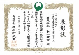 令和2年　名護市優秀建設業者